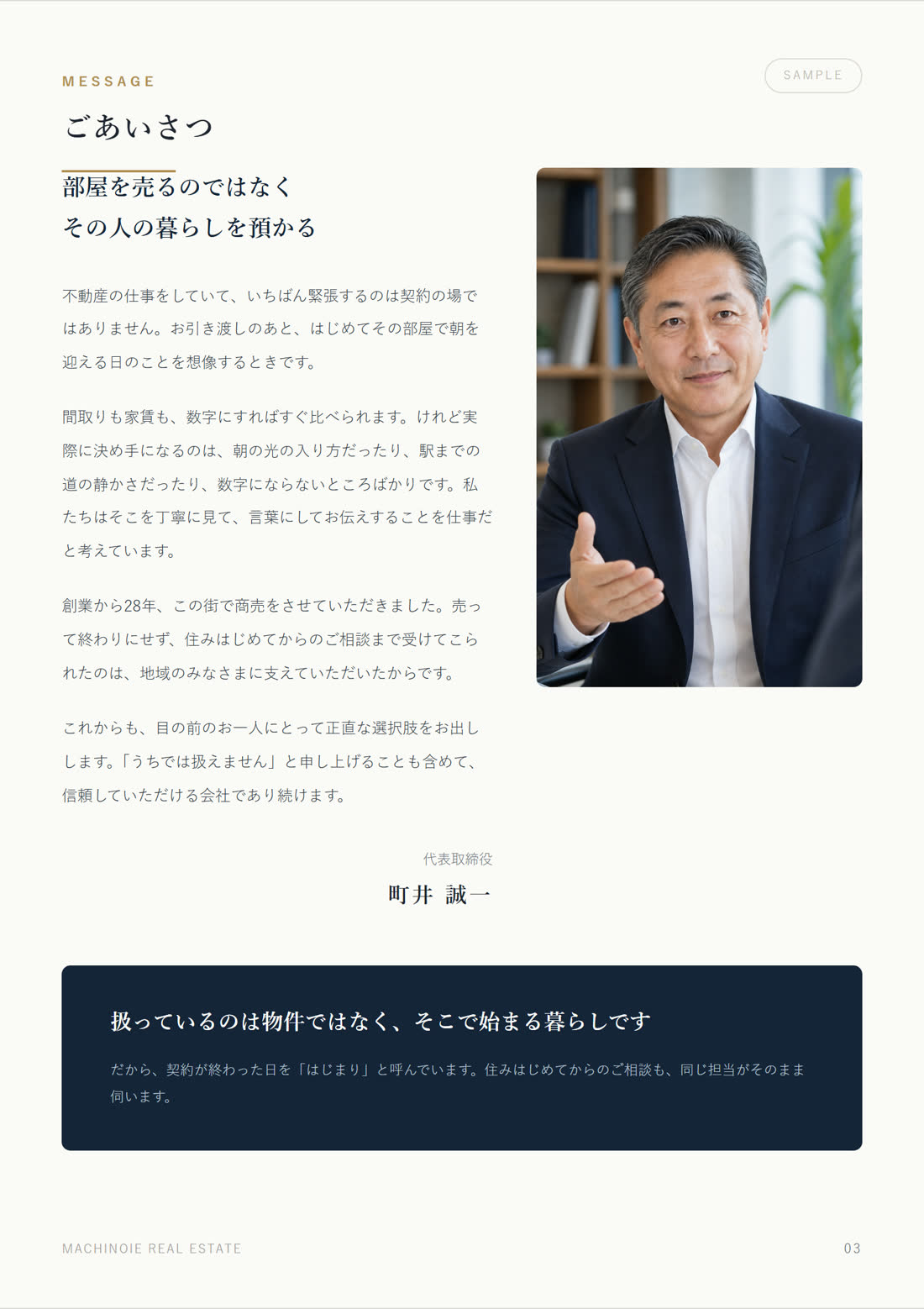 会社案内 12ページ 3ページ目