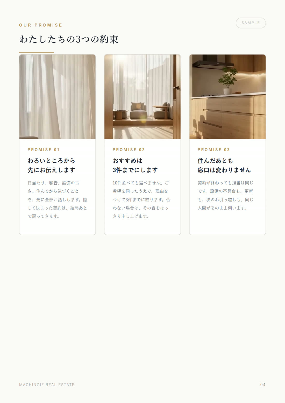 会社案内 12ページ 4ページ目