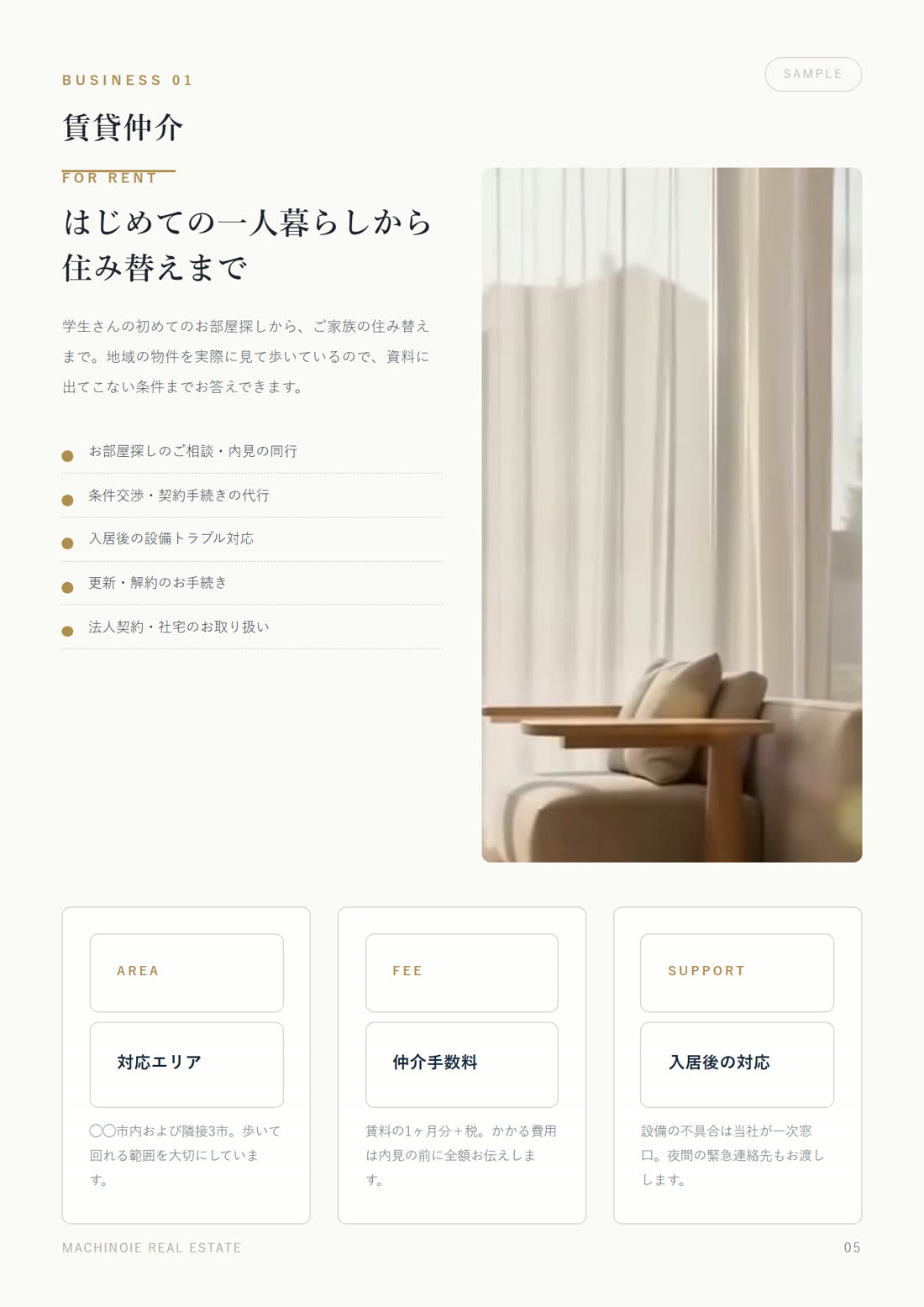 会社案内 12ページ 5ページ目