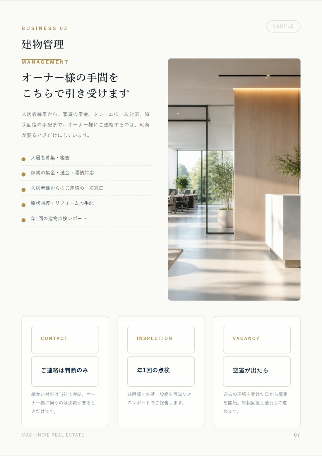 会社案内 12ページ 7ページ目