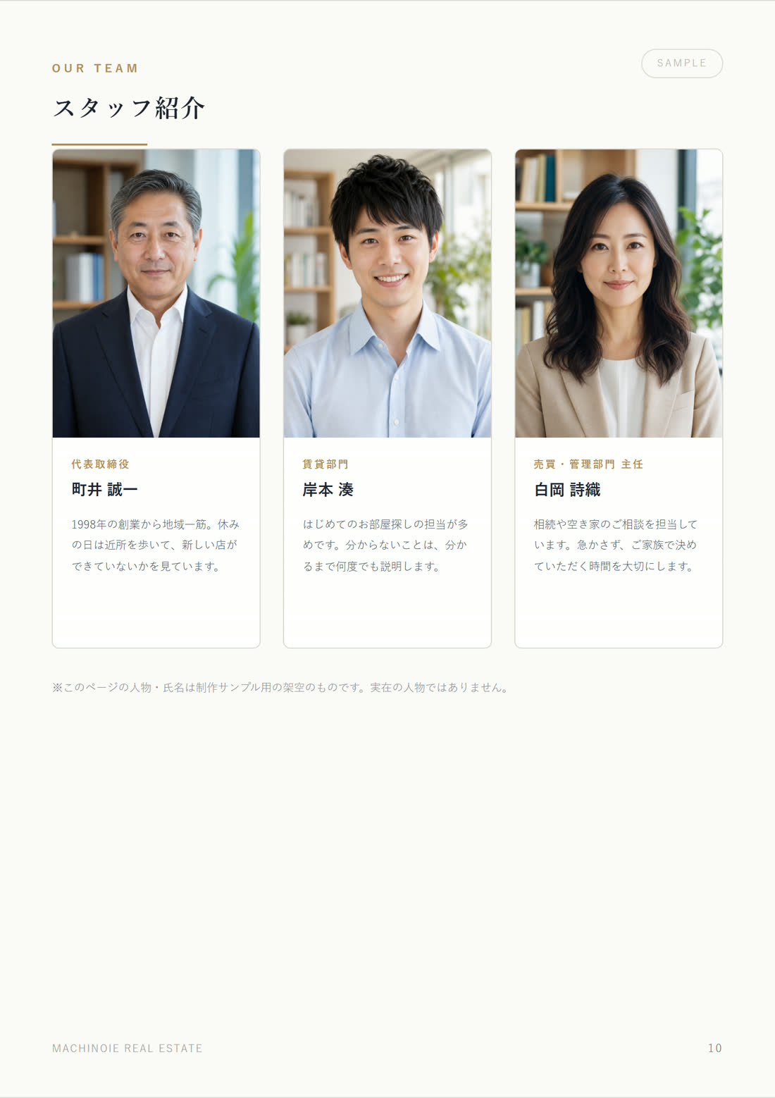 会社案内 12ページ 10ページ目