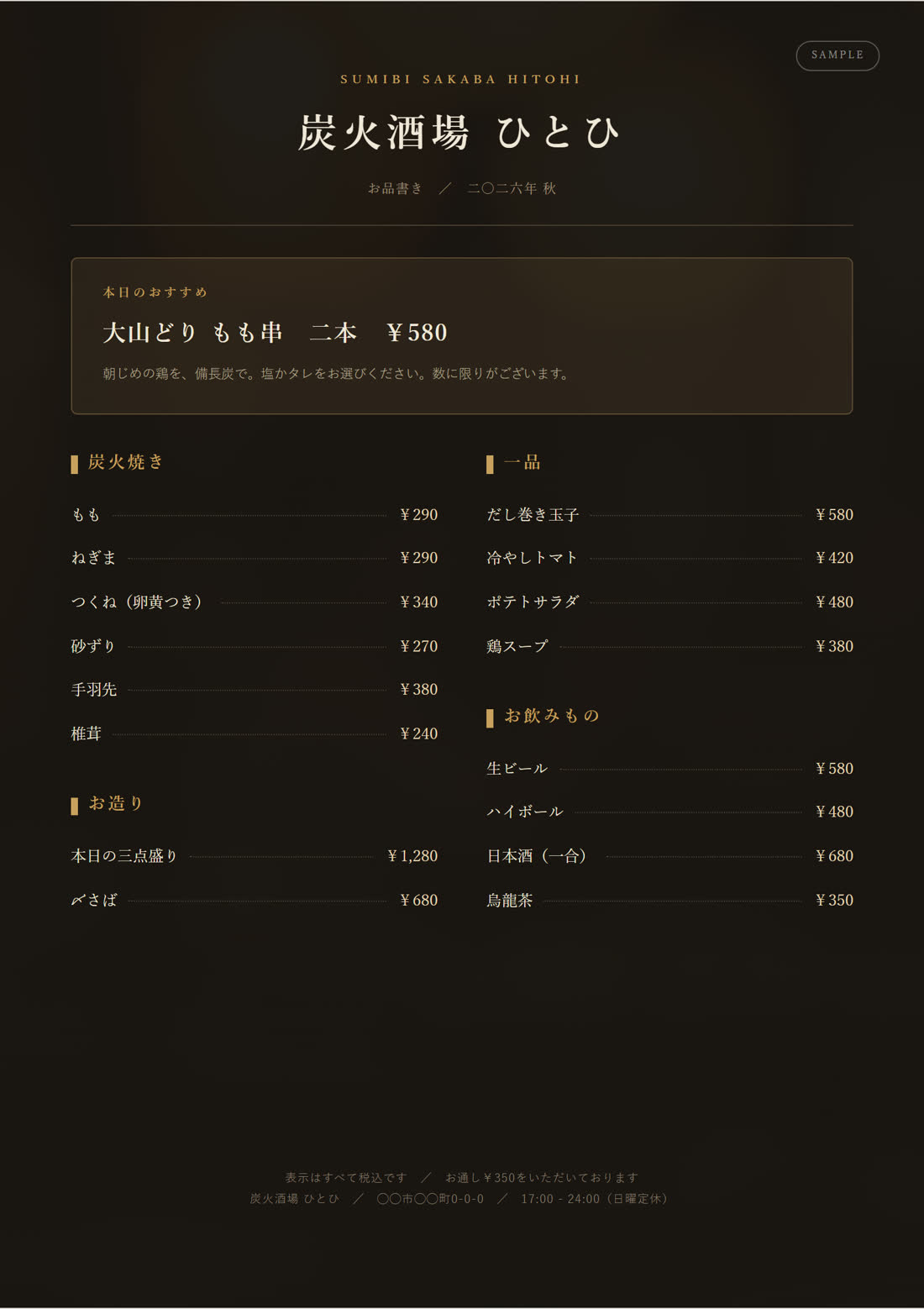 メニュー表 3種 3ページ目