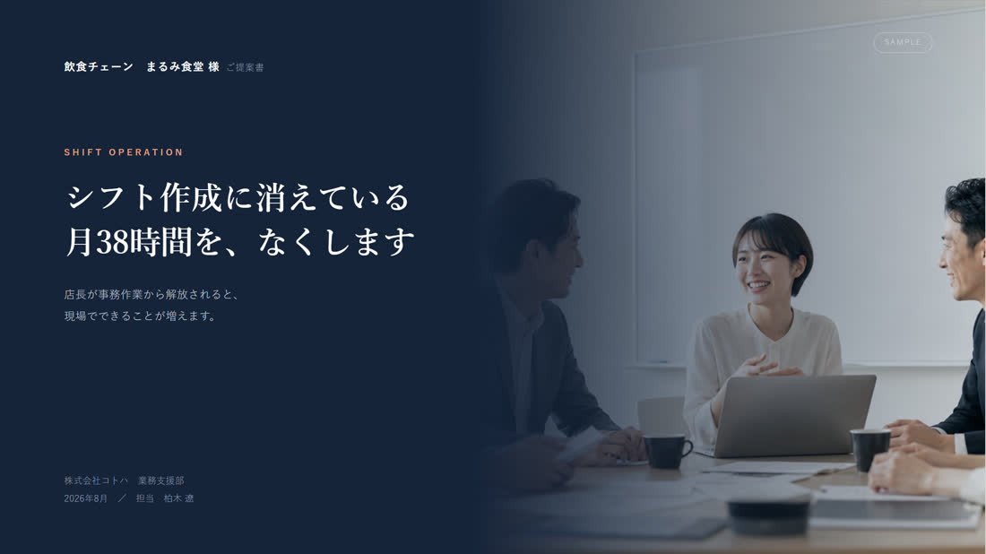 営業提案スライド 10枚 1ページ目