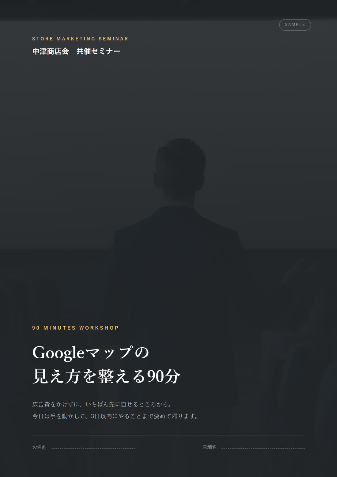 セミナー研修テキスト 6ページ 1ページ目