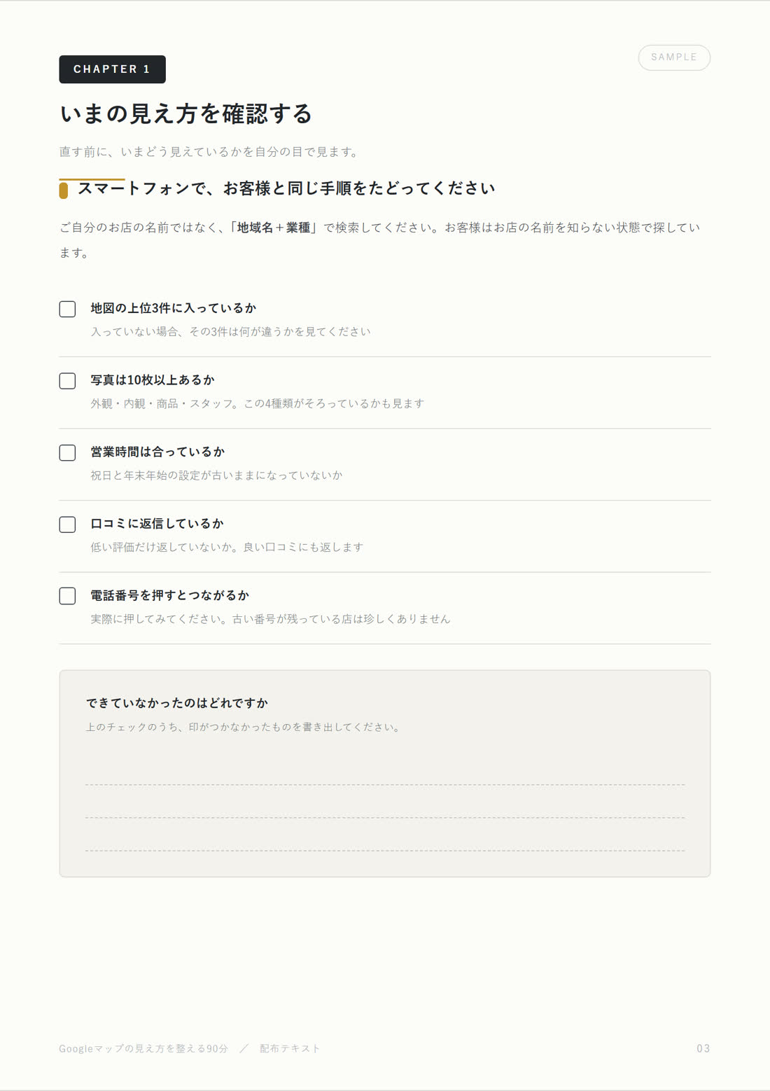 セミナー研修テキスト 6ページ 3ページ目