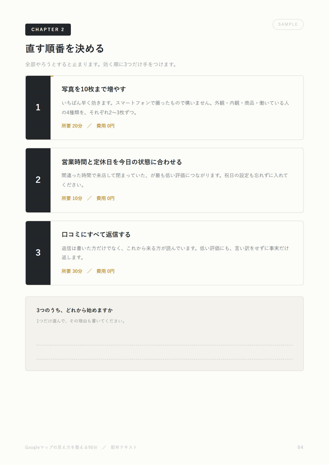 セミナー研修テキスト 6ページ 4ページ目