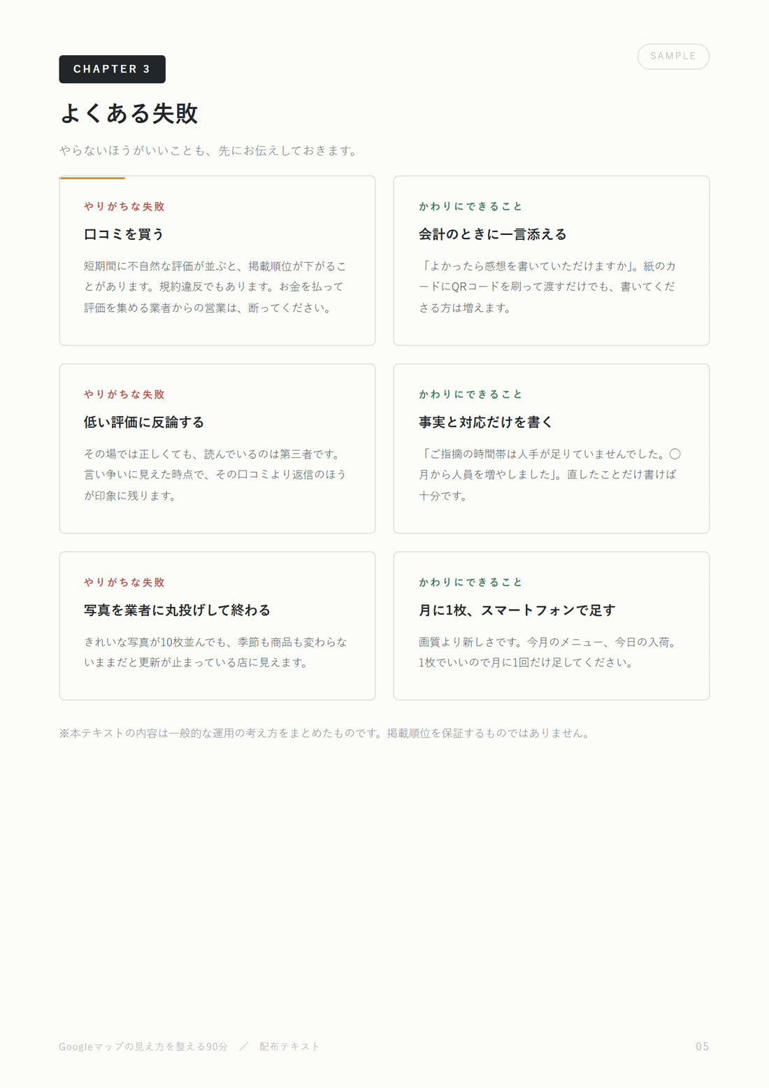 セミナー研修テキスト 6ページ 5ページ目