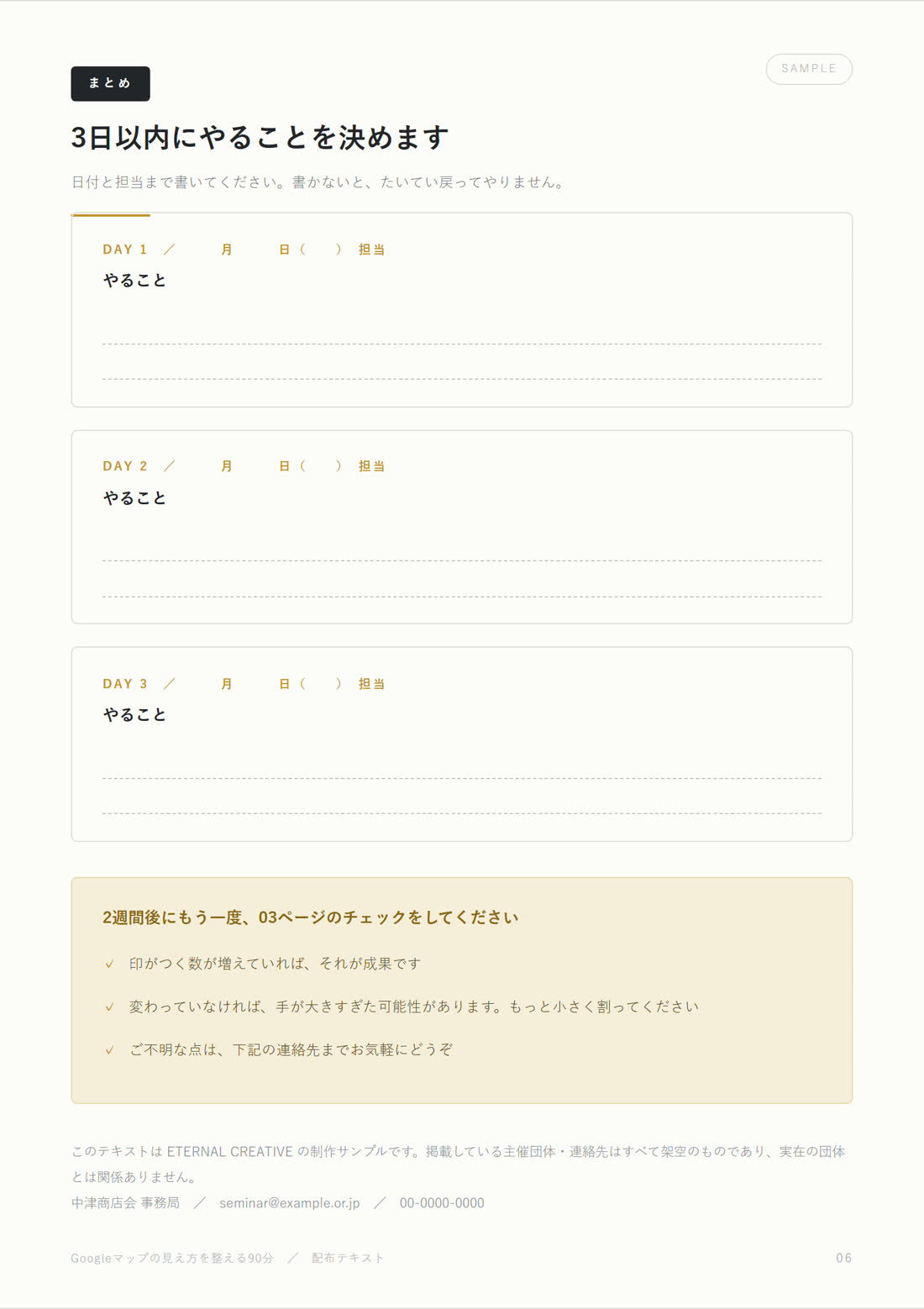 セミナー研修テキスト 6ページ 6ページ目