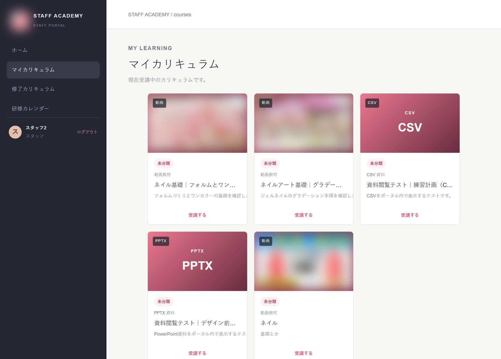 研修の一覧画面。動画・資料・確認テストが種類ごとに並んでいる