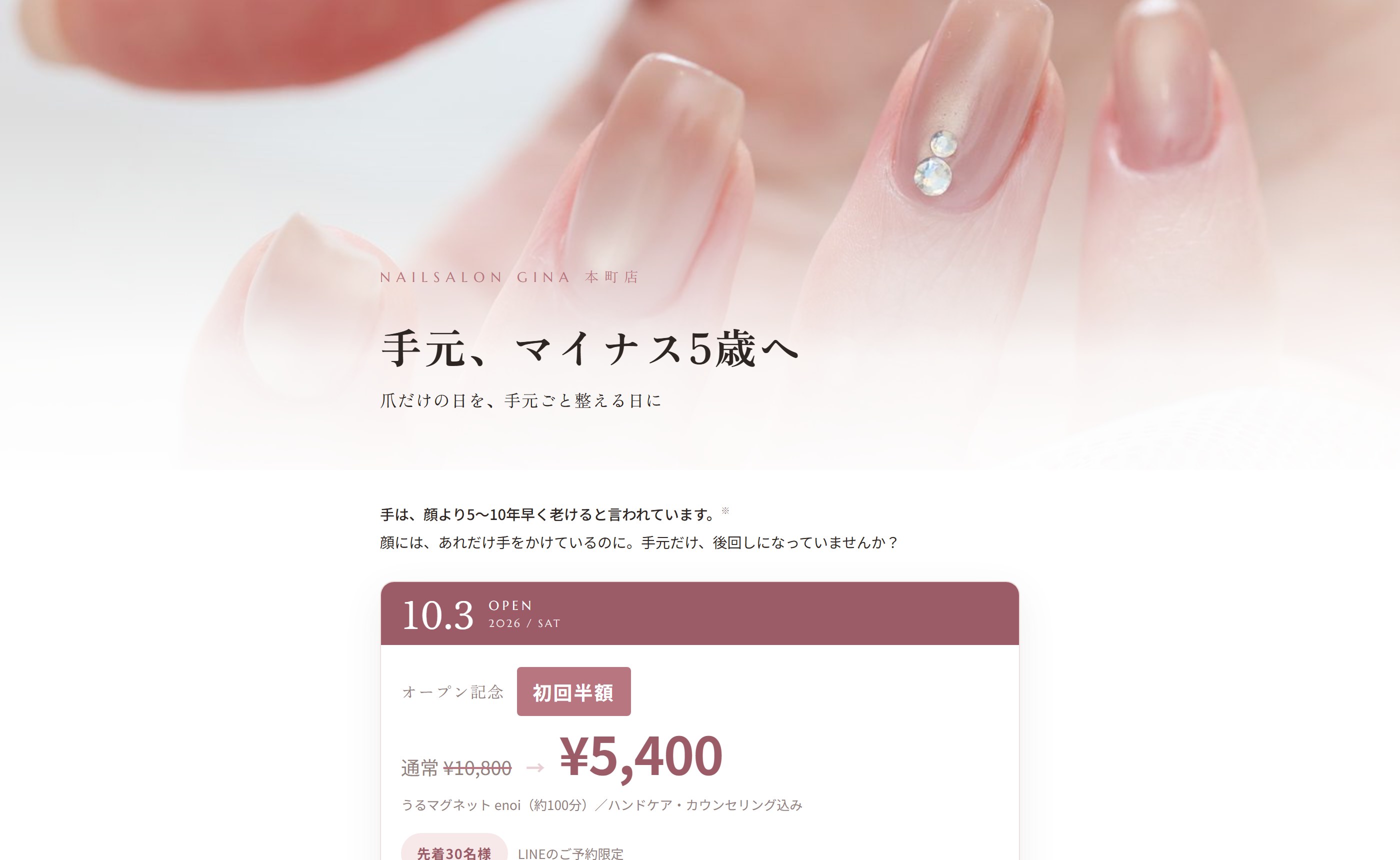 nailsalon GINA 様 本町店のページ